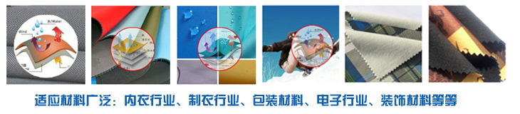 PUR熱熔膠廣泛適應于內(nèi)衣行業(yè)、服裝行業(yè)、電子行業(yè)裝飾材料行業(yè),環(huán)保高效 PUR熱熔膠廣泛適應于內(nèi)衣行業(yè)、服裝行業(yè)、電子行業(yè)裝飾材料行業(yè),環(huán)保高效